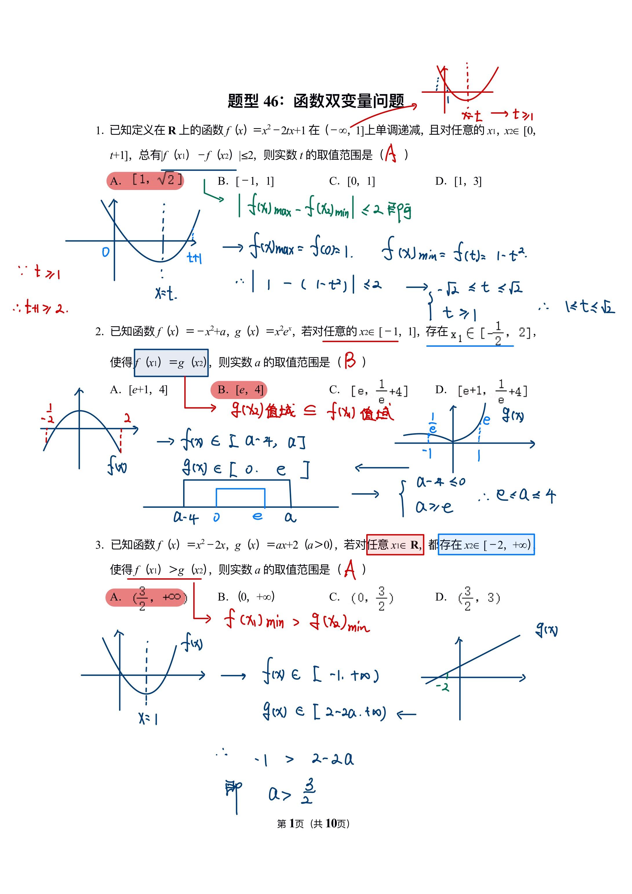 【高考数学提分 || 函数零点与双变量问题】