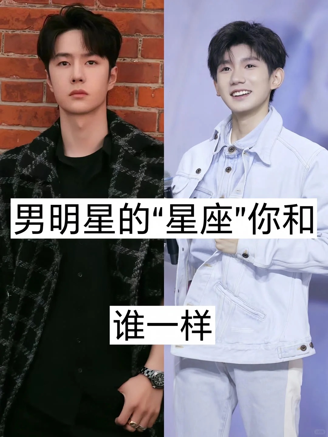 明星星座你和谁一样呢 想知道吗