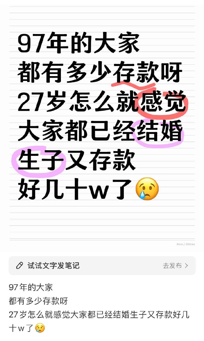 97年的大家都有多少存款呀