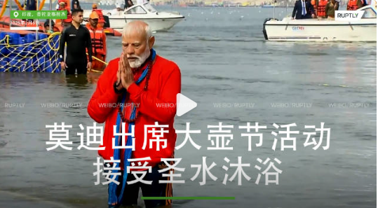 印度总理纳伦德拉·莫迪于2月6日在北方邦普拉亚格拉杰参与的古老宗教仪式——大壶节