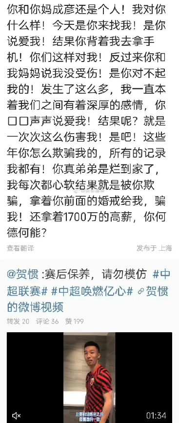 中超球员被爆丑闻，不配1700“个”高薪。

中超球员“贺惯”，貌似后院起火，被