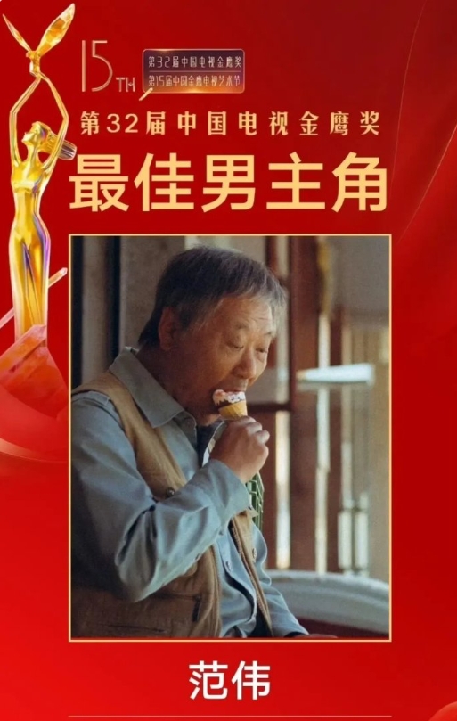 金鹰奖视帝是范伟！
​范伟凭借《漫长的季节》拿到这个荣誉，这个结果意外也不意外。