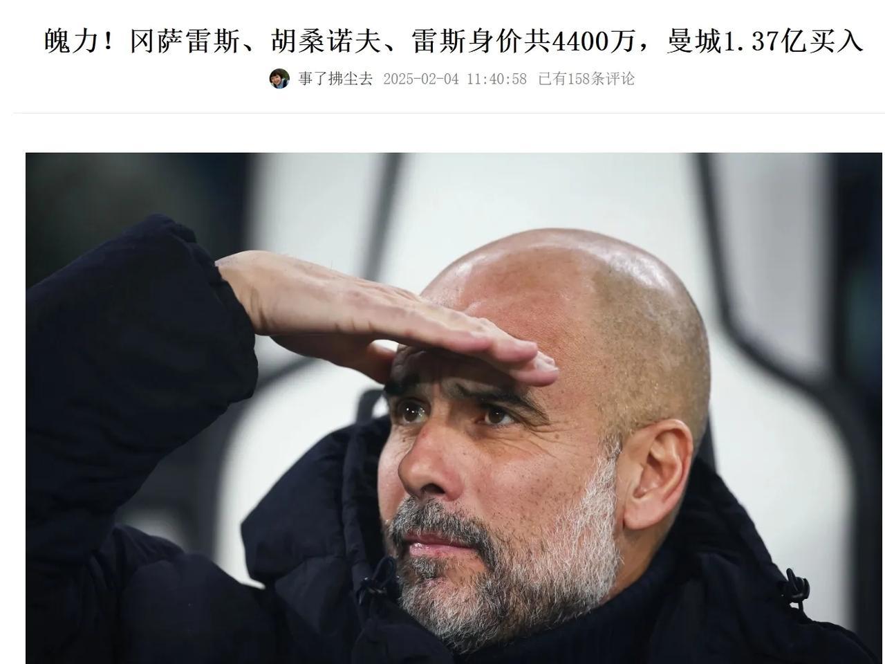 瓜迪奥拉是全世界最幸福教练！
曼城成绩刚不行，目前英超第五，这个冬天买买买，花费