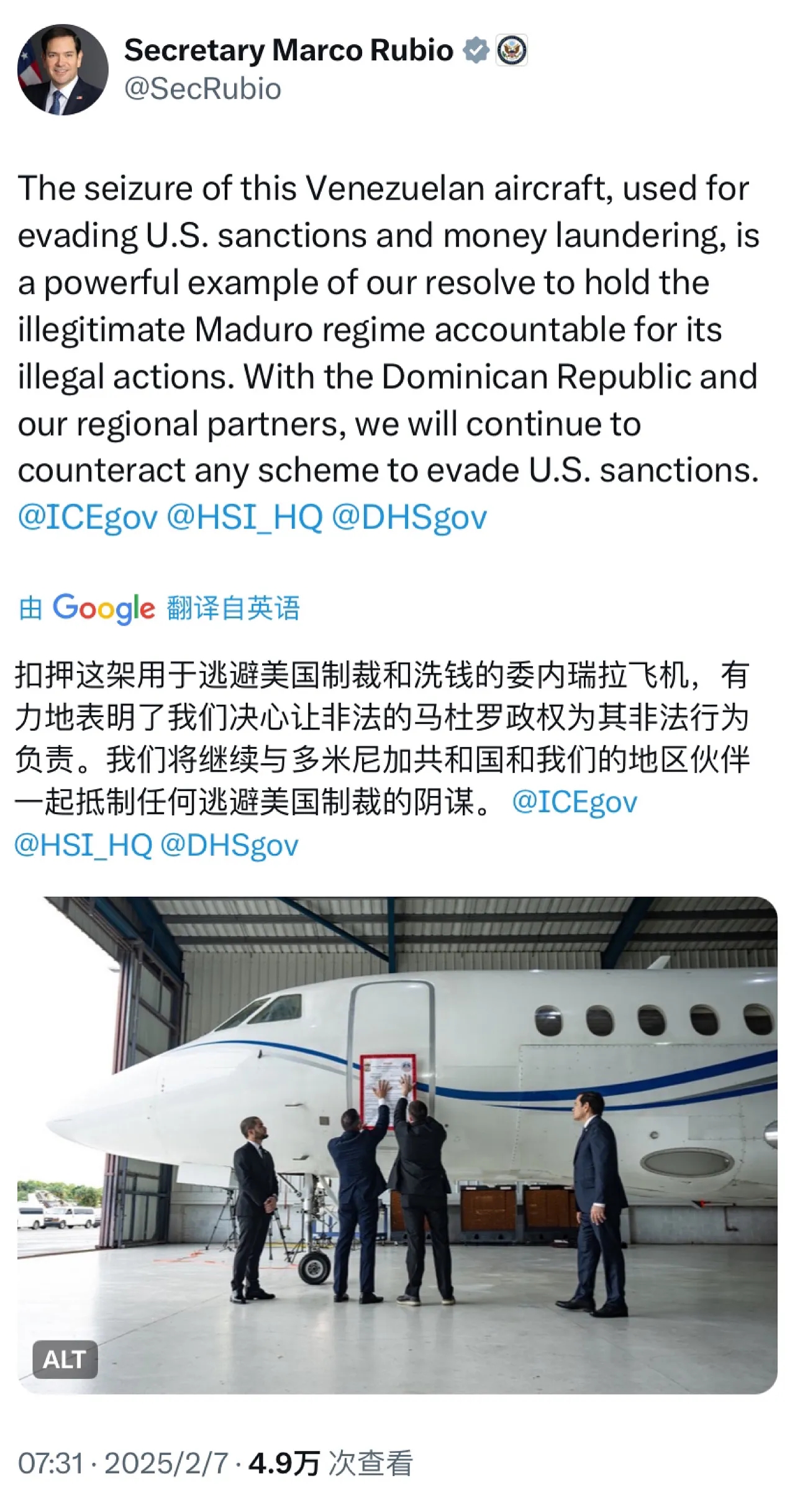 美国国务卿鲁比奥今天（北京时间2月7日）写道：“扣押这架用于逃避美国制裁和洗钱的