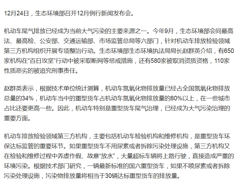 生态资源部发声，机动车尤其是重型货车，是大气污染治理的重点。