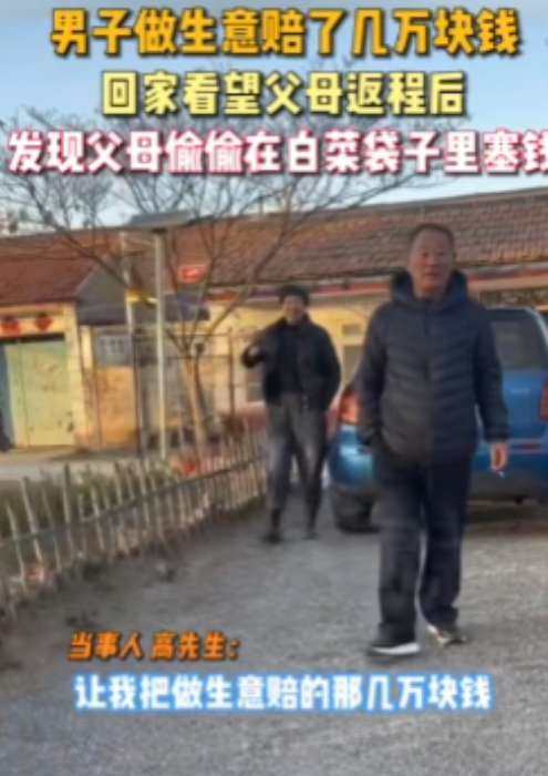 父母爱意的具象化！山东潍坊，一男子做生意赔了几万块钱，刚好这几天回去看望父母，父
