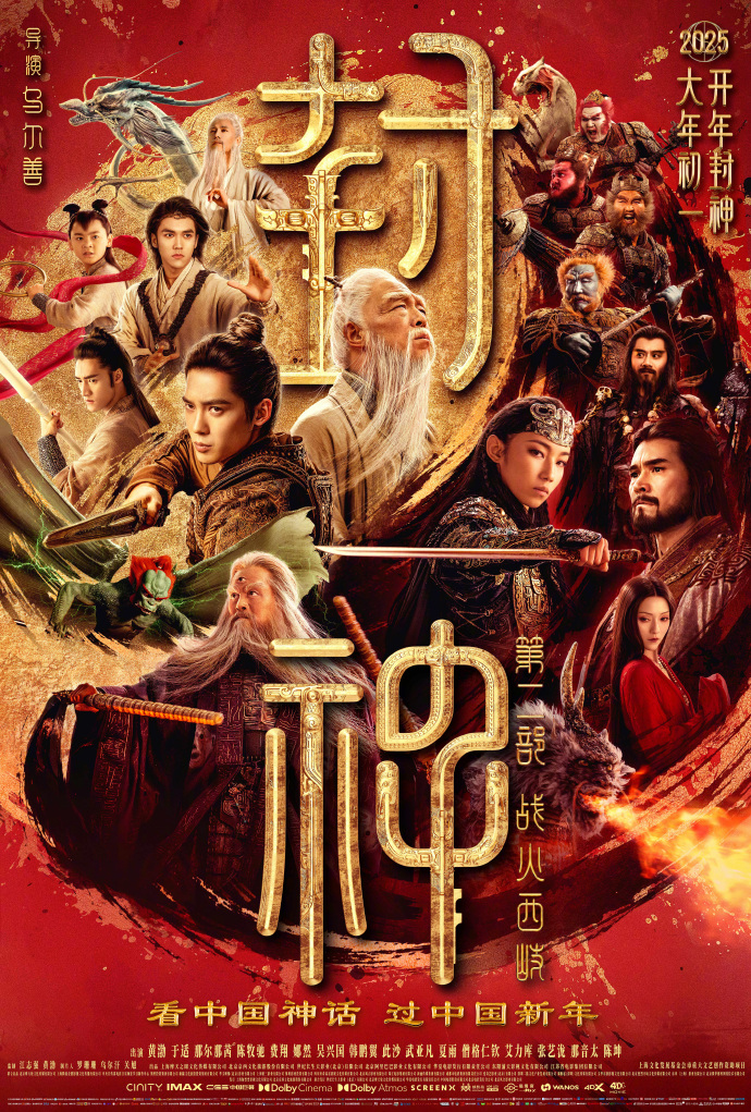 《封神第二部》比第一部更友好