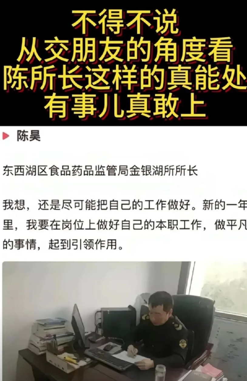 武汉金银湖所陈昊所长，因查网红带货良品铺子，火了！
有人吐槽陈昊所长业务能力不咋