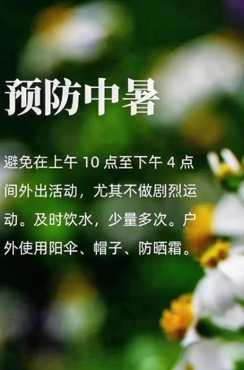 三伏天要预防中暑，尽量做到以下几点：

①天热不要做剧烈运动。

②不要多吃冷饮