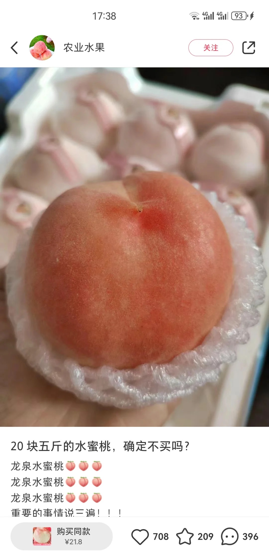 龙泉驿水蜜桃新骗局，这个价格完全就是在割
最近刷到了这么一篇笔记，龙泉驿水蜜桃居