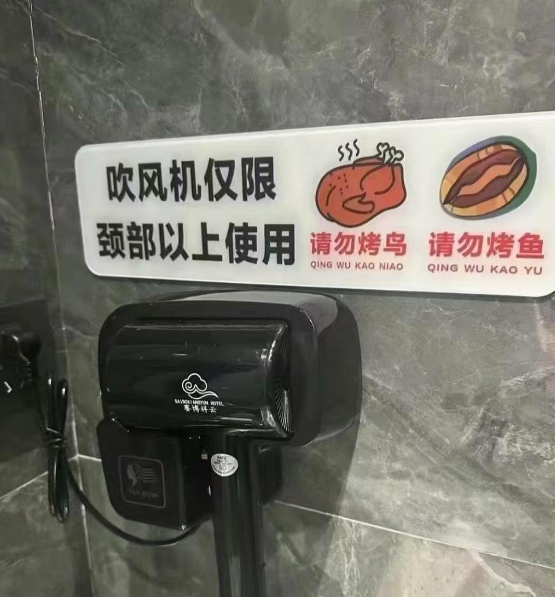 这个提示有点意思， 整活的人不少啊！