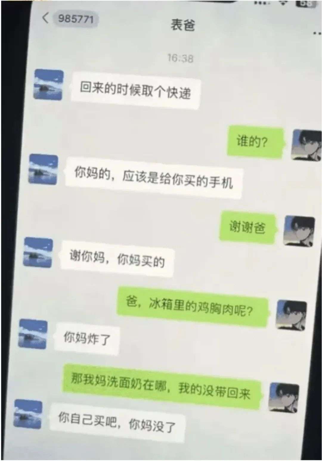 是不是在骂人
