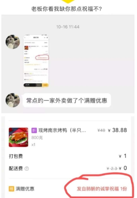 老板你看我缺你那点祝福不？