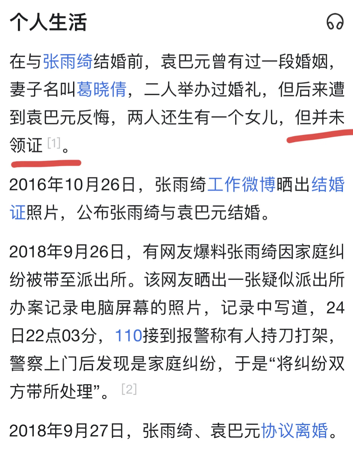 葛晓倩指控张雨绮插足什么的根本不成立，她跟袁巴元没领结婚证，充其量就是个前女友，