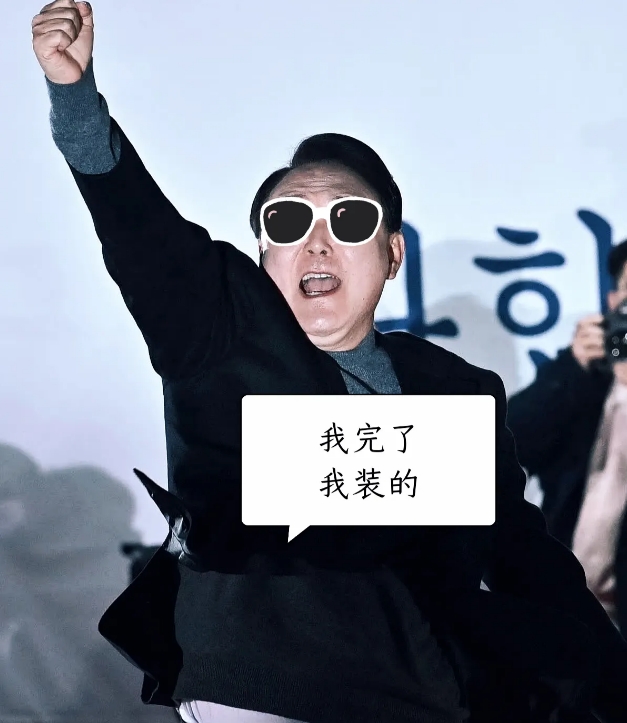 险胜一招，接下来尹锡悦更难了！

逮捕令最后一天，莫名其妙移交警方？

其实不然