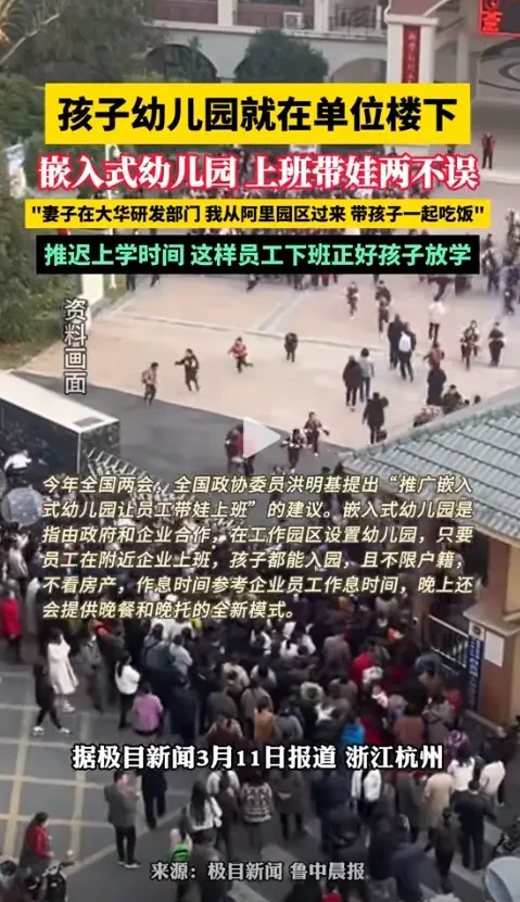 以前的幼儿园就是这样的，上班的时候带去，下班的时候带回。
