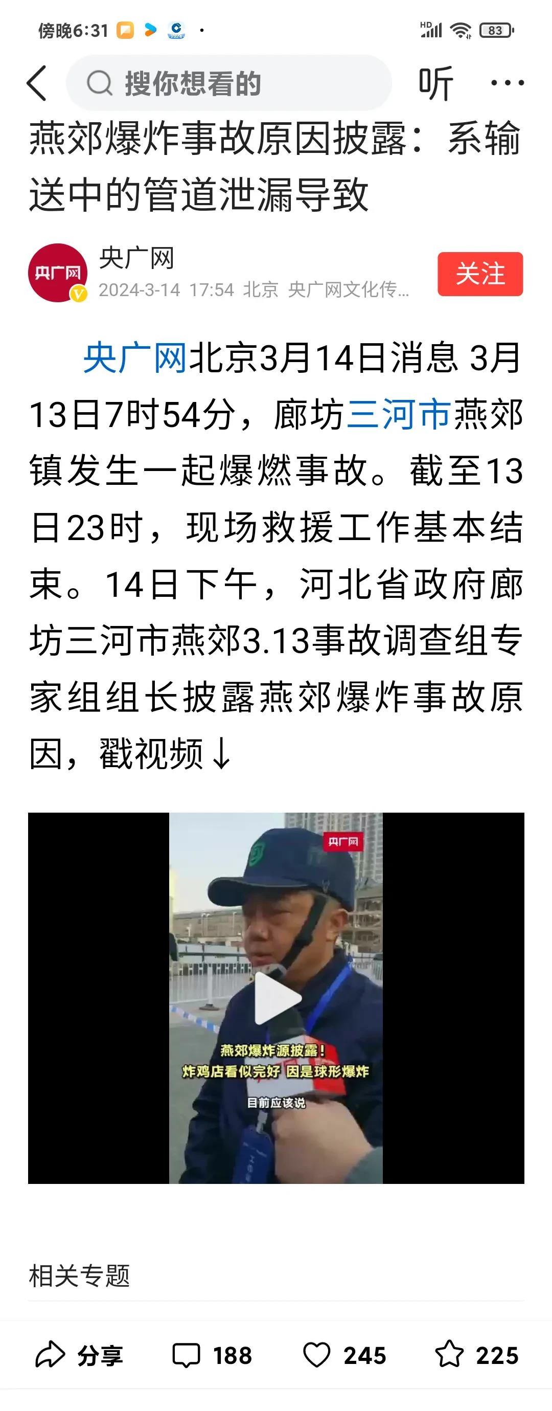 调查组组长已经发声了：
河北廊坊那个炸鸡店终于不用背锅了。
现在央广网出来澄清了