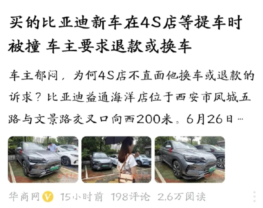 陕西西安，男子购买新车，交完尾款，还没来得及将车提回家，就接到4S店电话，表示新