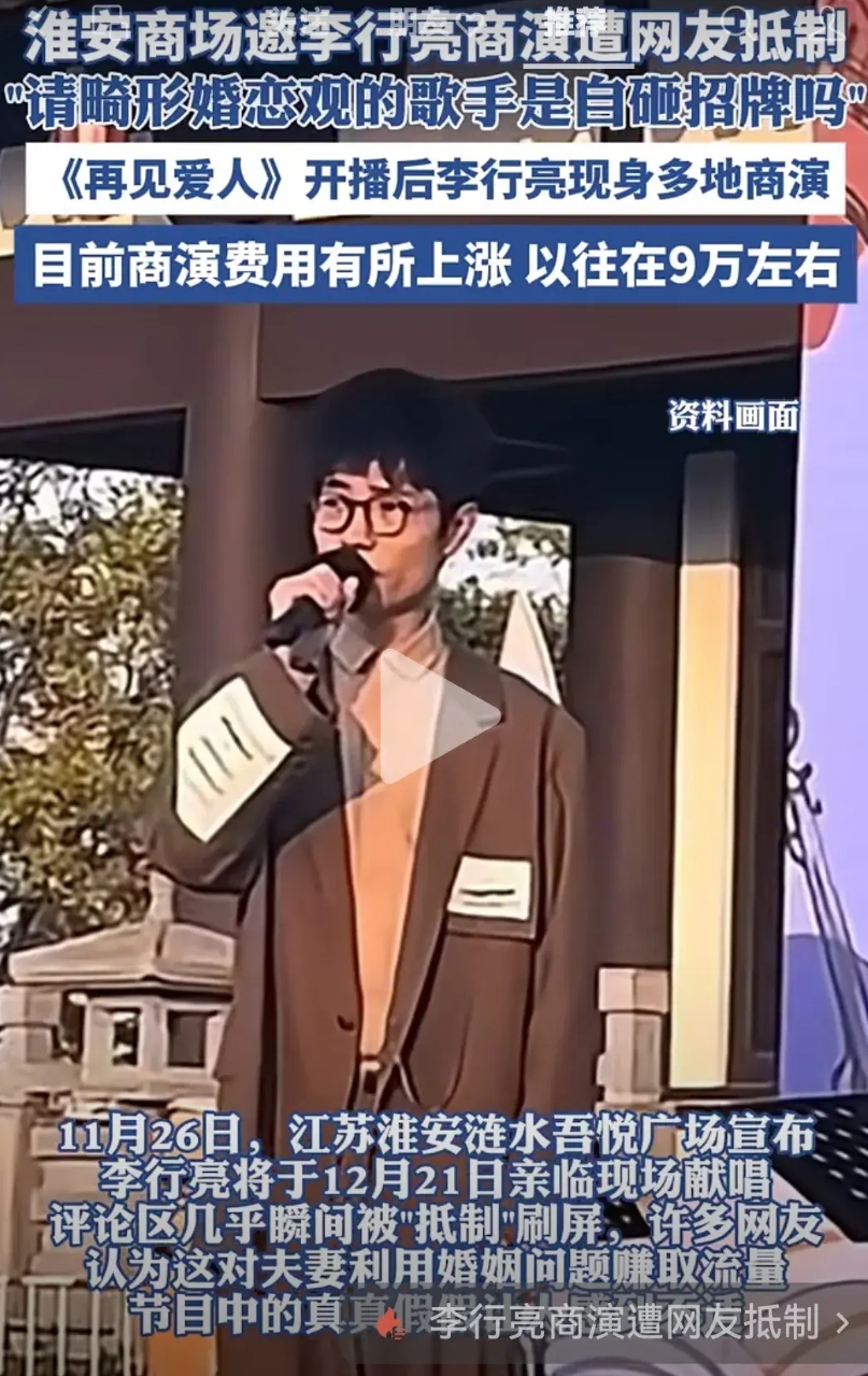 坚决抵制，举报李行亮，再见爱人里面李说：别人说的和节目的观点不一定正确，说他用自