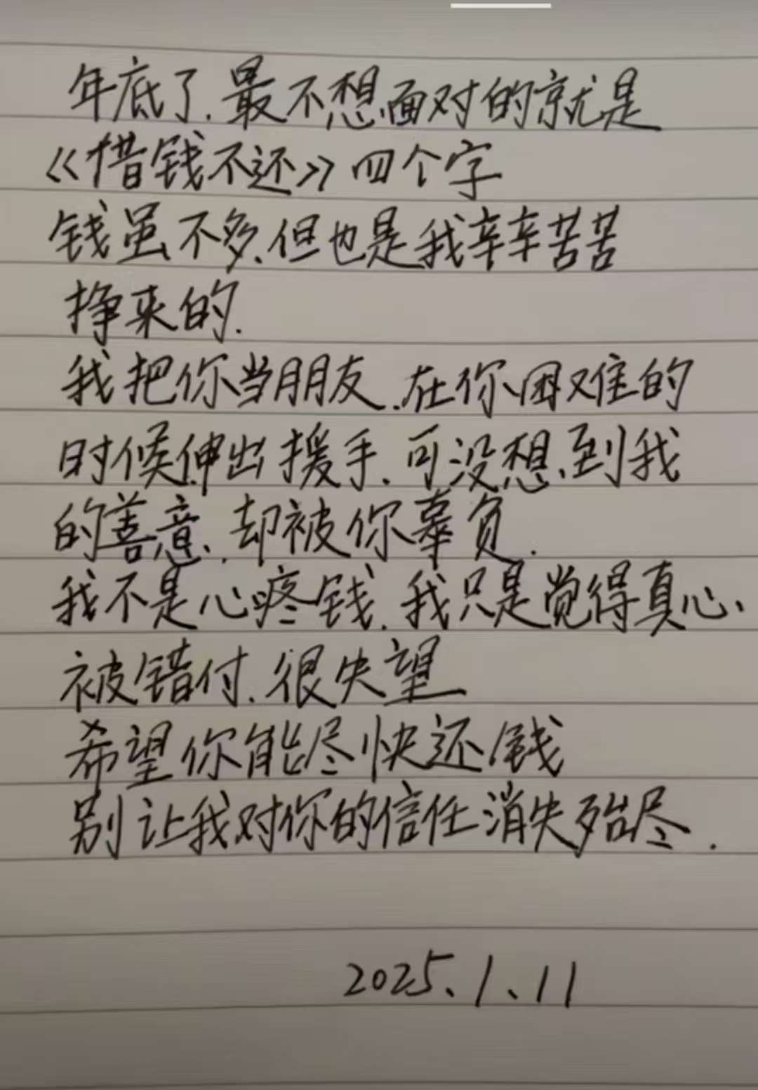 年底了最不想面对的就是《借钱不还》四个字