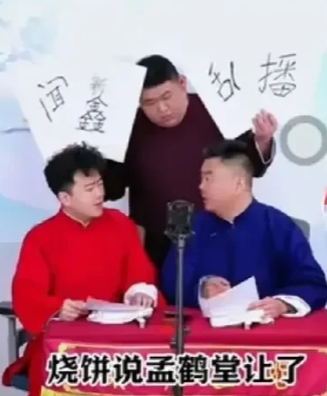 彻底无语了，张伯鑫说孟鹤堂蹭他流量，整个德云社蹭他流量。

原来是在德云社的综艺
