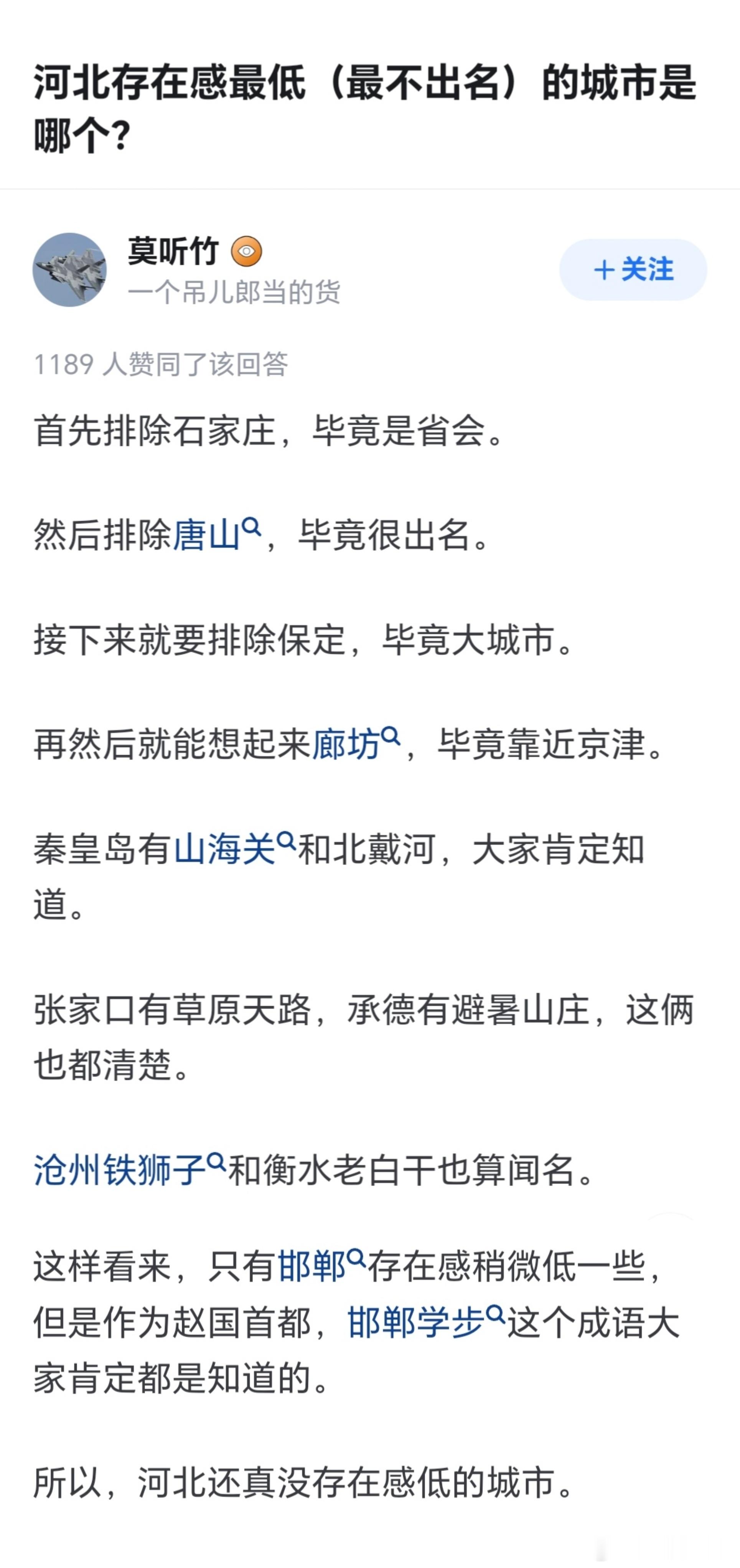 河北省最不出名的城市是哪个？