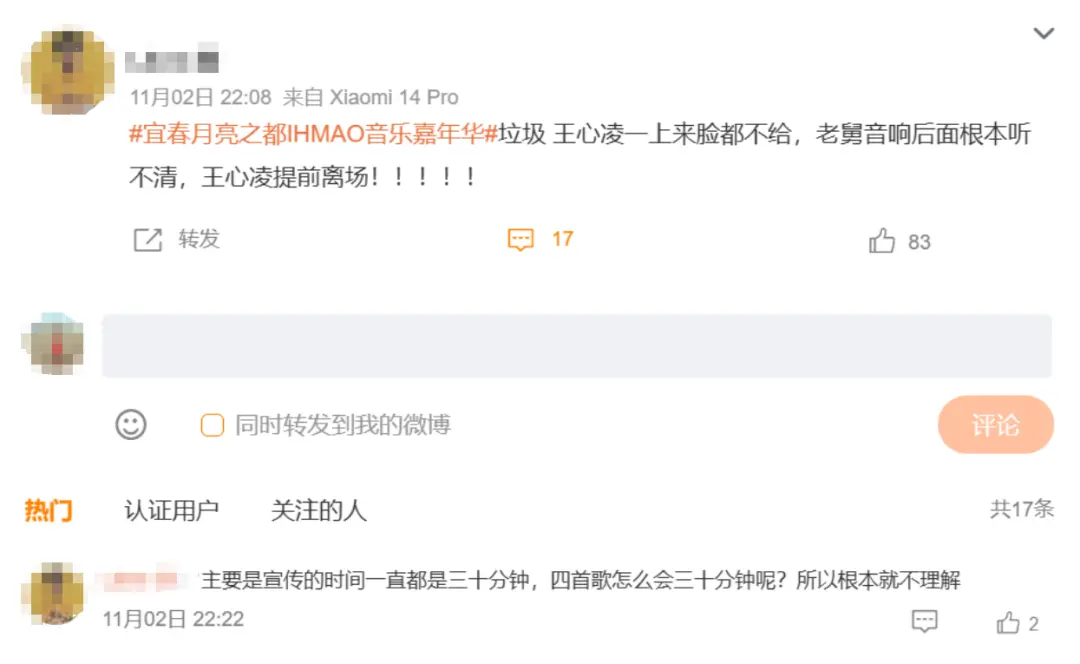 王心凌音乐节被指提前离场，观众大喊退票？主办方道歉：确为约定演唱曲量，不存在提前