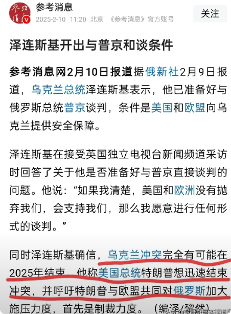 乌克兰总统泽连斯基已经准备好与俄罗斯谈判了，谈判的条件是美国和欧盟向乌克兰提供安