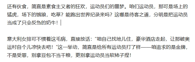 第一个公开给巴黎奥运村“差评”并果断说“不”的，竟是欧洲排坛的佼佼者——意大利女