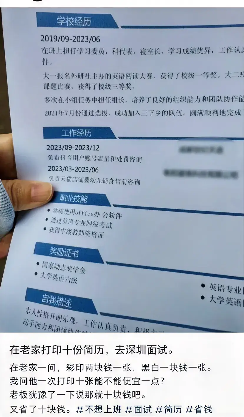 这样的简历，直接扔进垃圾桶吧