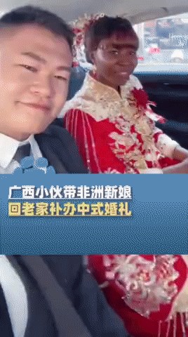 广西的一个小伙子谭先生最近让整个东岸村都惊讶不已。他从非洲带回来一位美丽的黑人新