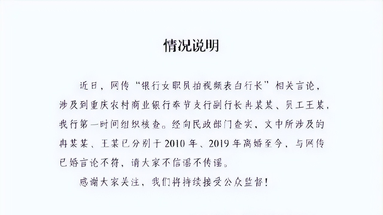 理性看待：银行女职员表白事件背后的真相与思考