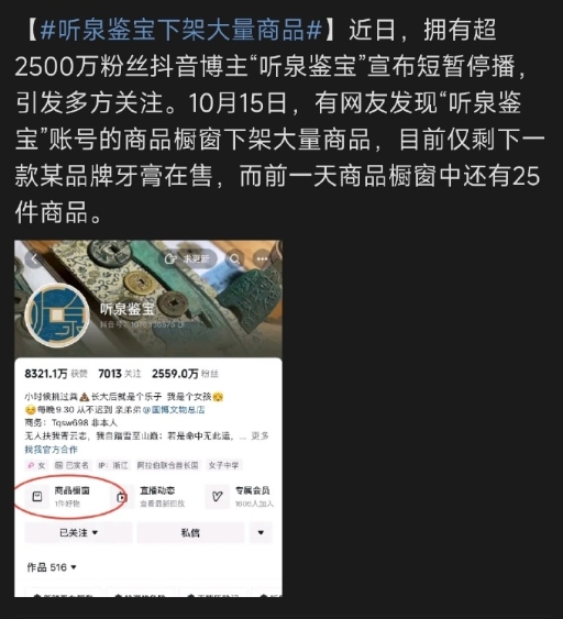 听泉鉴宝下架大量商品，看他那橱窗贵的才20块钱，他还没宣传过，这有什么可上热搜的