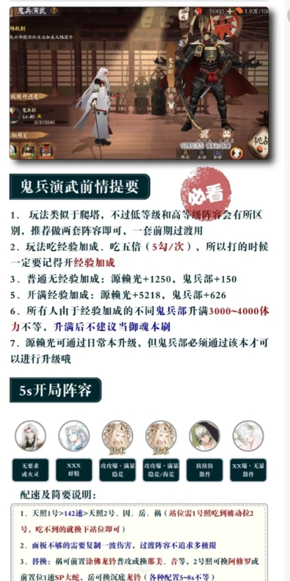 【英杰试炼】源赖光阵容
技能搭配场景组合说明
PVP搭配：天下布武＋血之契or鬼