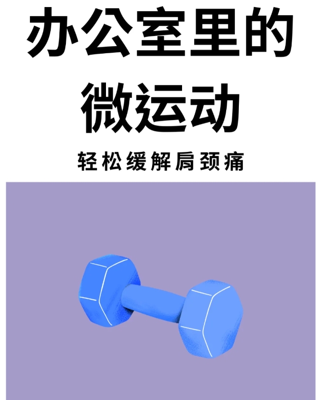 再忙也能做的微运动！