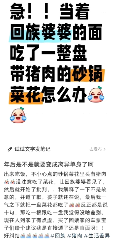 有嫁给回族人的汉族女网友求助：他跟丈夫的家人出来吃饭，点的砂锅菜花里有猪肉，自己