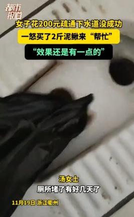 日常生活中，马桶堵塞无疑是令人头疼的问题，浙江衢州的汤女士就深刻体会到了这一点。
