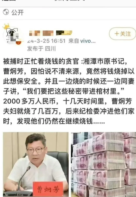 愚蠢至极！这个贪官又可气又可笑！贪污两千多万的现金，烧了十几天才烧几百万，真会玩