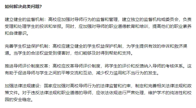 高校应建立健全的学生权益保护机制，为学生提供有效的申诉和救济渠道。

当学生的合