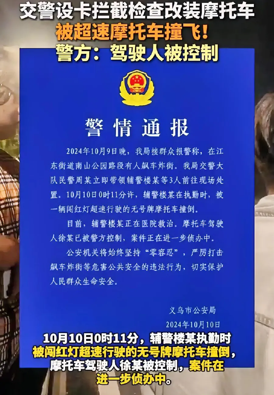 浙江义乌交警设卡拦截改装摩托车，不料被驾驶员当场撞飞，目前已紧急送往医院接受救治