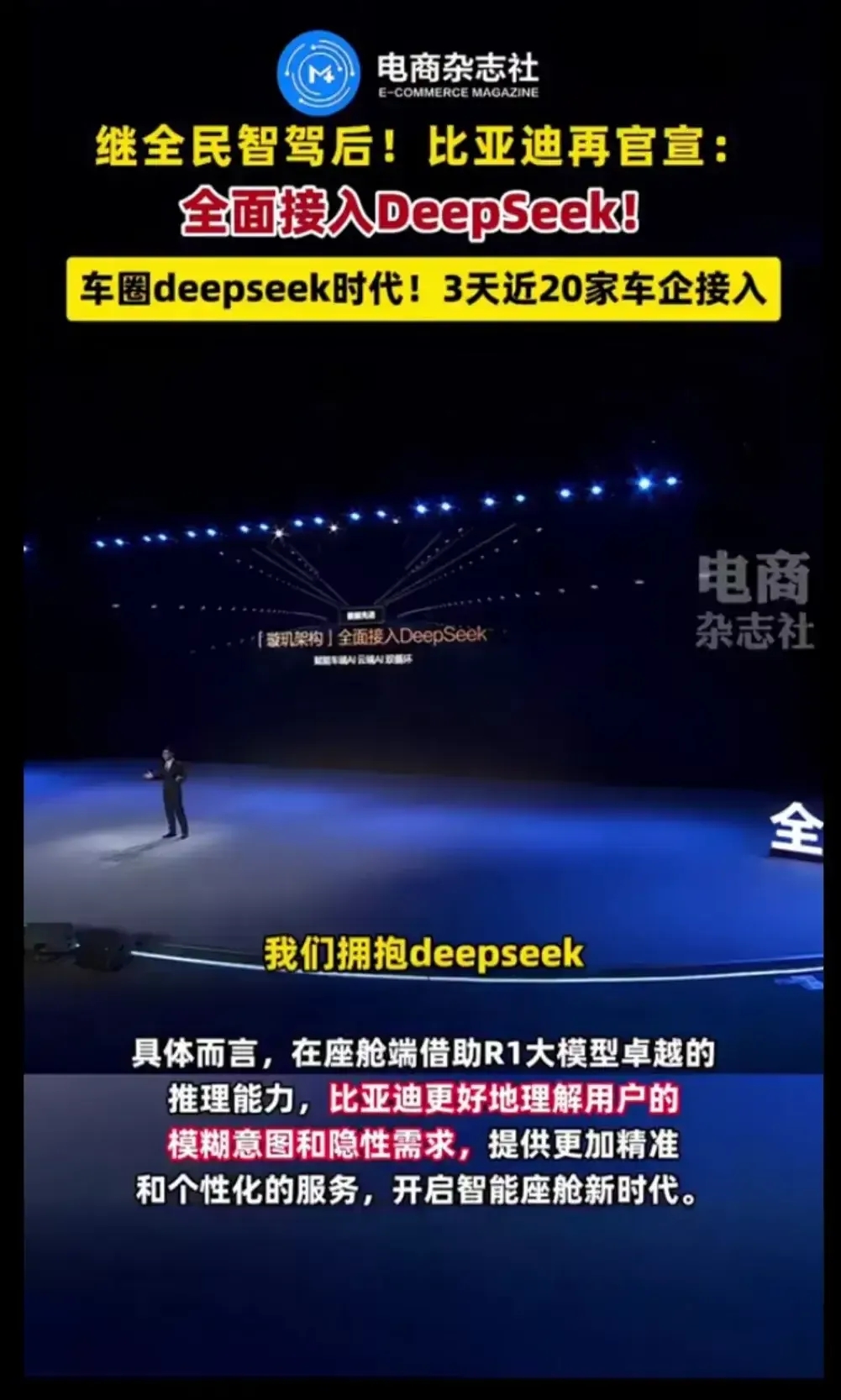 把DeepSeek接入车机，我的天啊！比亚迪反应这么快的吗？
6万块钱的全民智驾