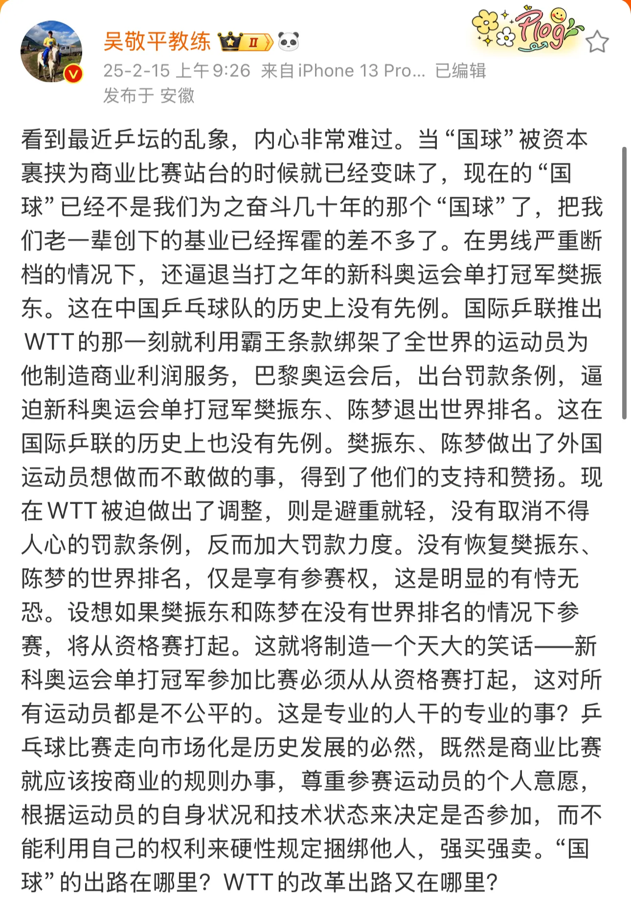 时机已经成熟了？
吴敬平发文直指刘国梁！
所谓的专业的人做专业的事，
到现在看来
