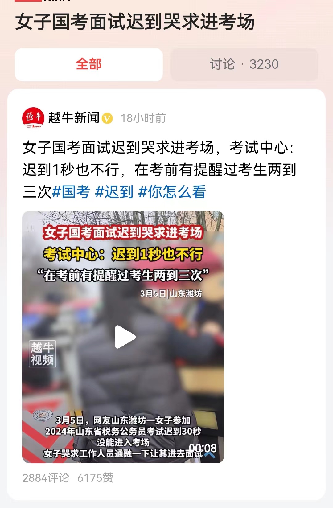 #女子国考面试迟到哭求进考场#既然都准备一年了，为什么去参加国考时不能提前30秒