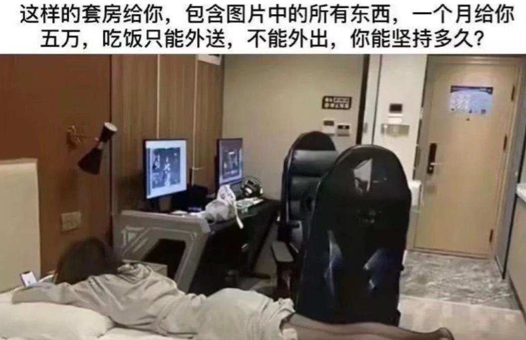 给你这样的套房，包含图片中所有东西，一个月给你5万，吃饭只能点外卖，不能出去。你