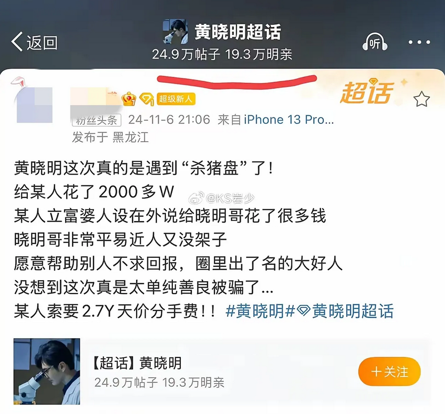 教主也遇到了杀猪盘吗？