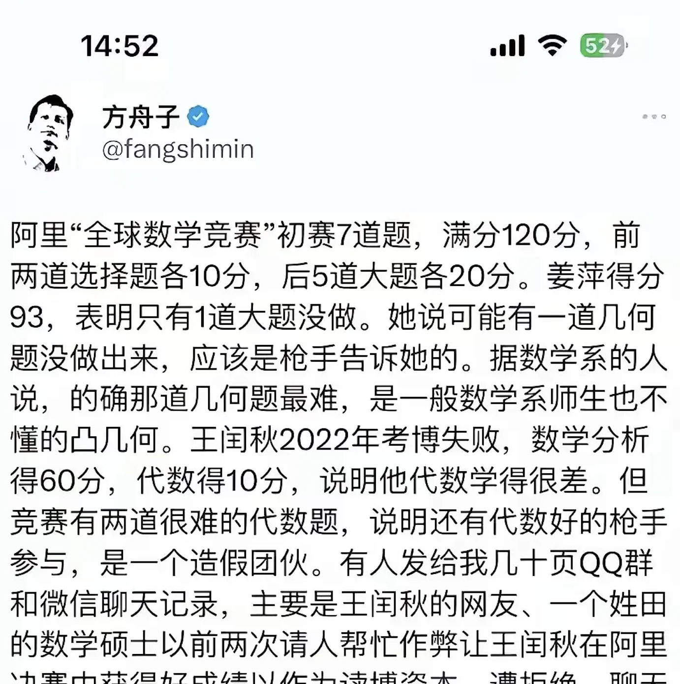方舟子打假姜萍，又有人说方舟子打假从不失手，什么对社会利大于弊。话不能这么说，一