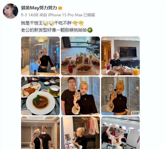 网红郭美美奢靡依旧，和金主男友世界游，网友：这种女人还有人要（郭美美 网络人物简介）-第14张图片-九妖电影