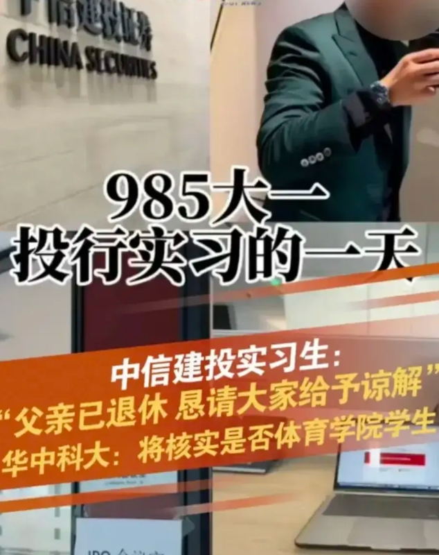 985大一投行实习生发53秒视频晒“高端生活”，开保时捷帕拉梅拉上班，下班打高尔