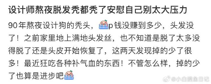 #钱没赚到头发没了# 钱没有赚到，头发还没了。