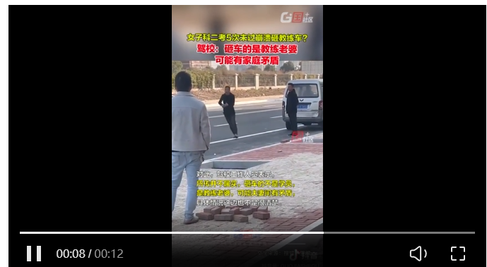 到底什么是真相？”湖南益阳，一女子科二考5次未过，崩溃后在驾校用棍子怒砸教练车？